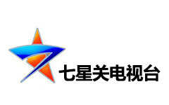 七星关电视台