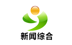 永嘉新闻综合频道