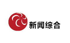 莱阳新闻综合频