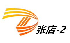 张店图文信息频道