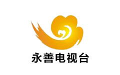永善电视台
