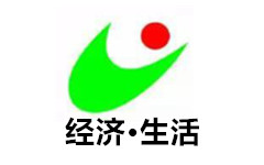 桂阳经济生活频道