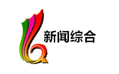 临朐新闻综合频