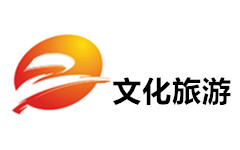 青州文化旅游频