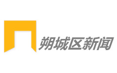 朔城区新闻频道