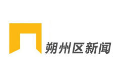 朔州区新闻频道