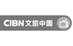 CIBN文旅中国