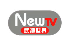 NewTV未来电视 搏击