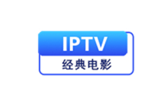 IPTV经典电影