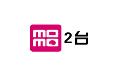 MOMO購物2台