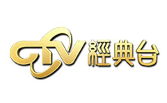 中視經典台
