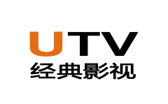 UTV经典影视