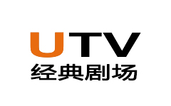 UTV经典剧场