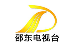 邵东电视台