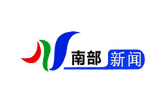 南部综合频道