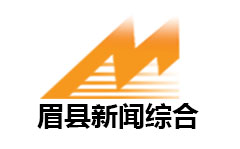 眉县新闻综合频