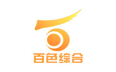 百色综合频道