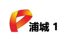 浦城1频道
