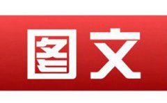 安阳图文生活频