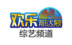 那达慕综艺频道