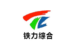 铁力综合频道