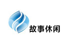 合肥故事休闲频