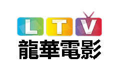 龍華電影台
