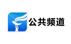 防城港公共频道