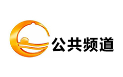 桂林公共频道