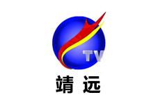 靖远电视台