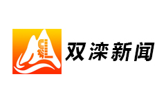 双滦新闻频道