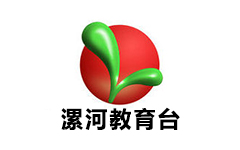 漯河教育台