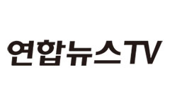 연합뉴스TV