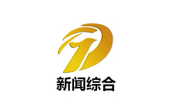 当涂新闻综合频道