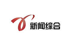 茂县新闻综合频