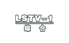 梁山新闻综合频道