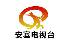 安塞电视台