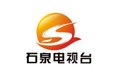 石泉电视台