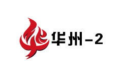 华州二套