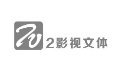 石河子影视文体