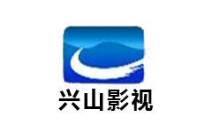 兴山影视频道