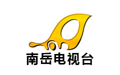 南岳区电视台