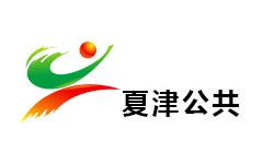 夏津公共频道