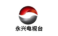 永兴新闻综合频