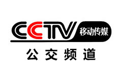 CCTV移动传媒-公交频道