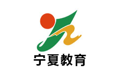 宁夏教育电视台