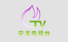 安龙电视台