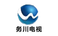 务川电视台