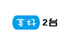 美好購物2台