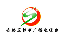 香格里拉电视台